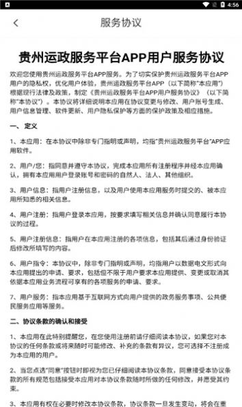 贵州运政手机app截图3