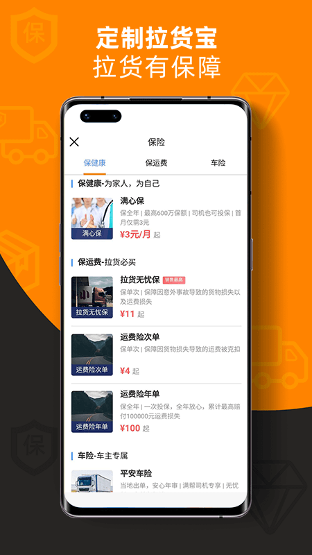 运满满客户端截图3