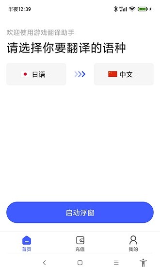 游戏翻译助手永久免费版