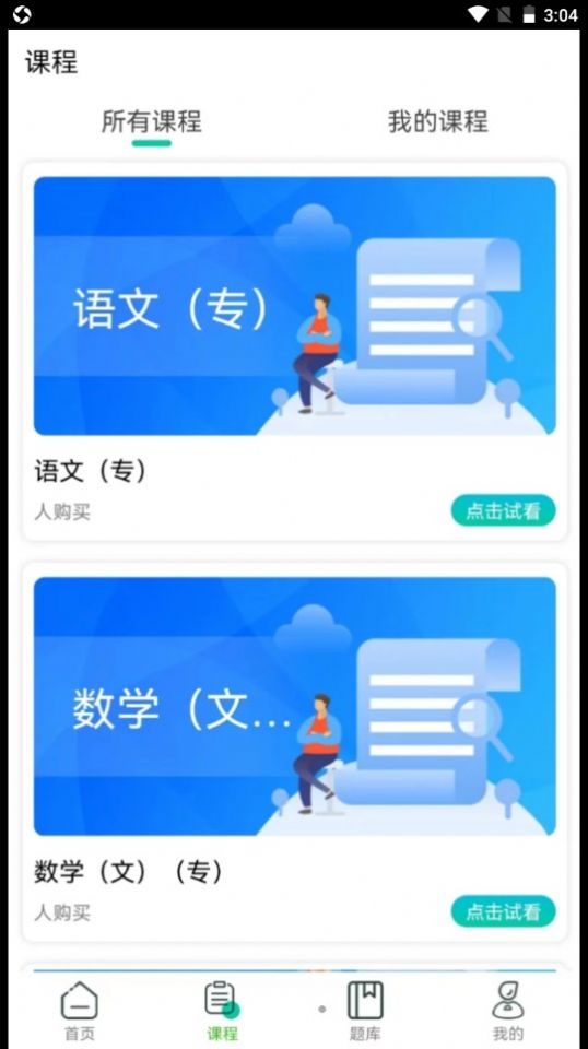 成考辅导截图1