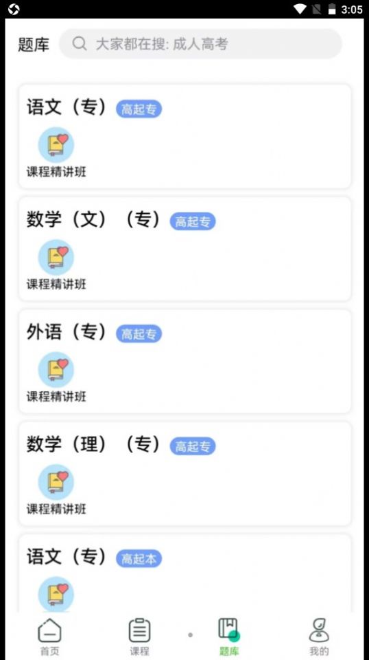 成考辅导截图2