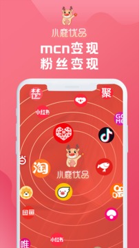 小鹿优品截图3