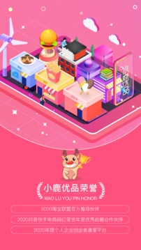 小鹿优品截图2