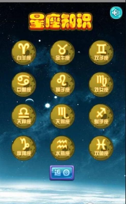 星座知识大全安卓版