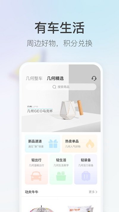 几何汽车安卓版截图4