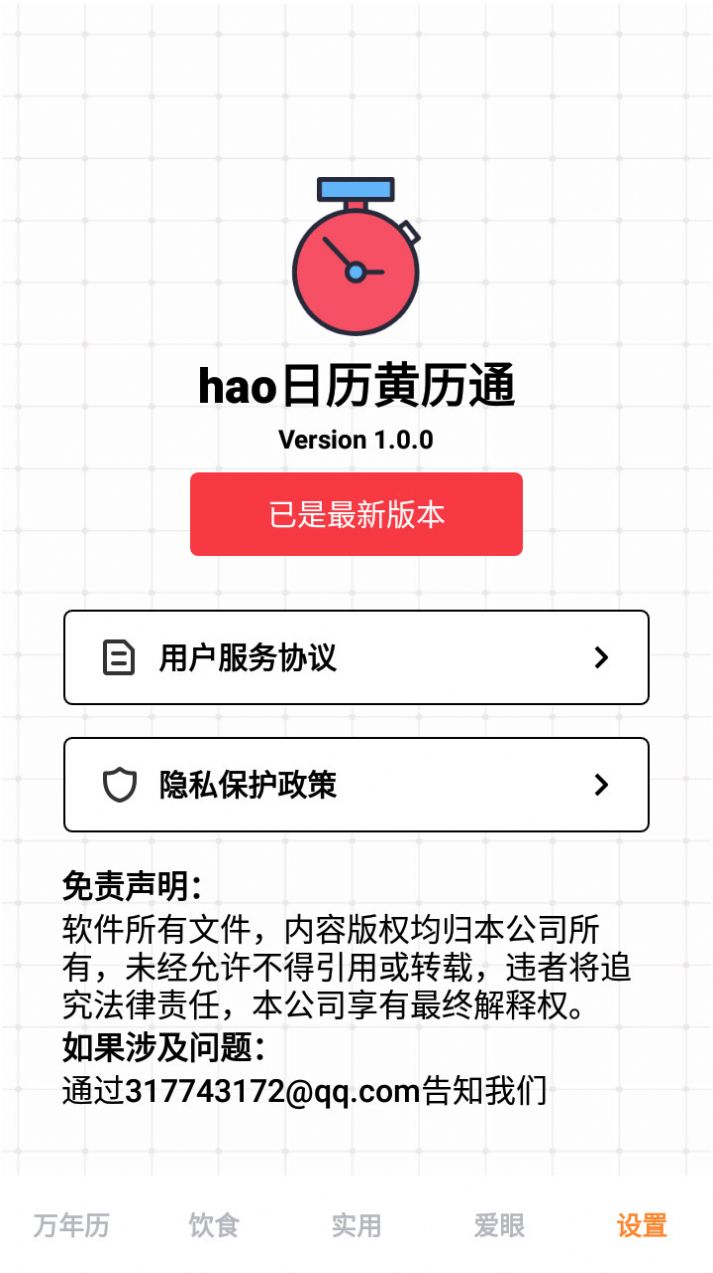 hao日历黄历通官方版截图2