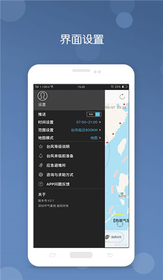深圳台风网手机版
