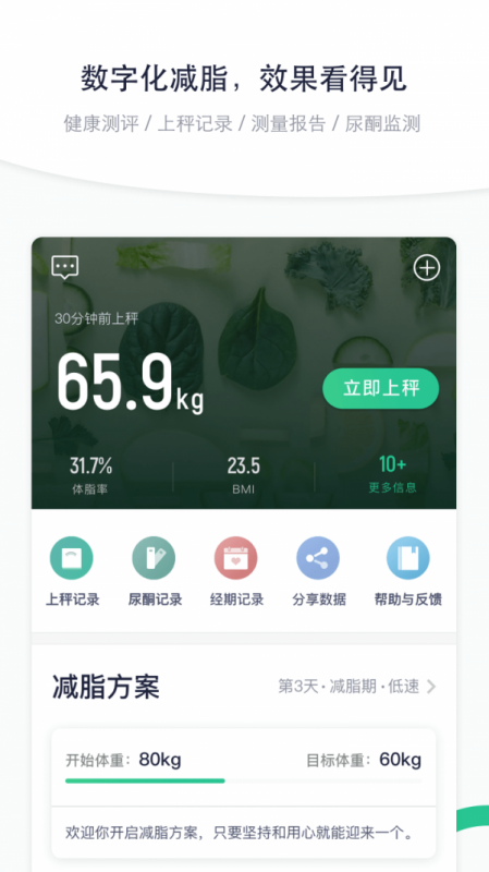 瘦吧截图3