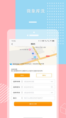 微象库洗官方版截图4