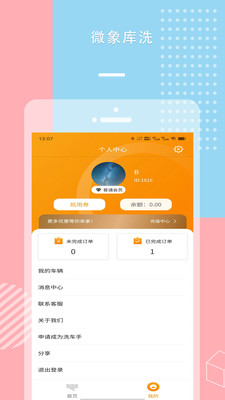 微象库洗官方版截图2