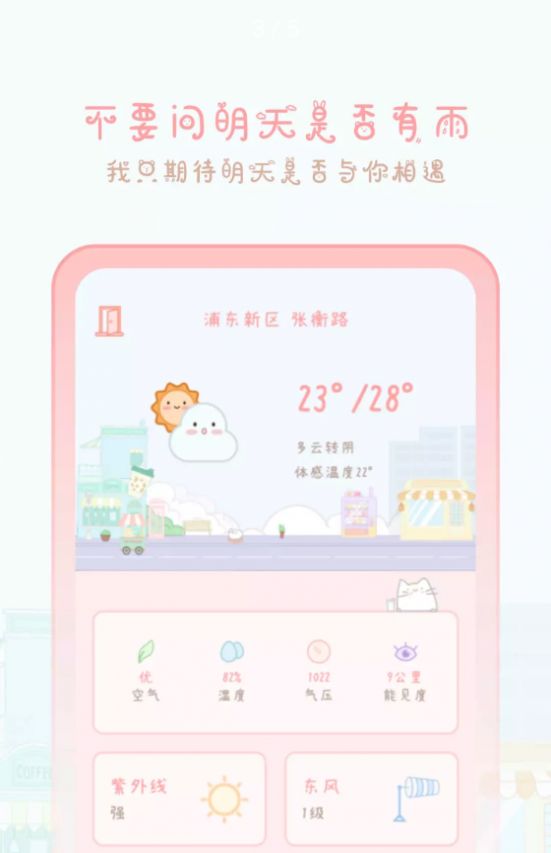 天气物语截图3