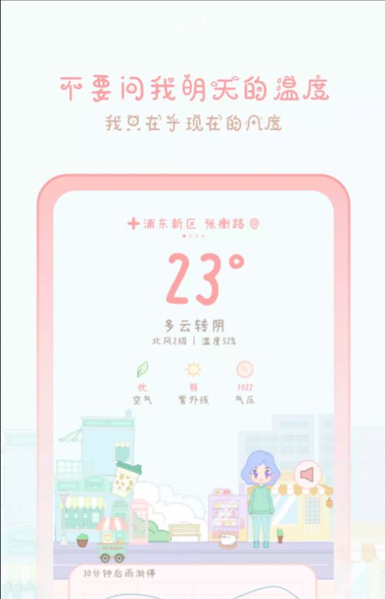 天气物语截图2