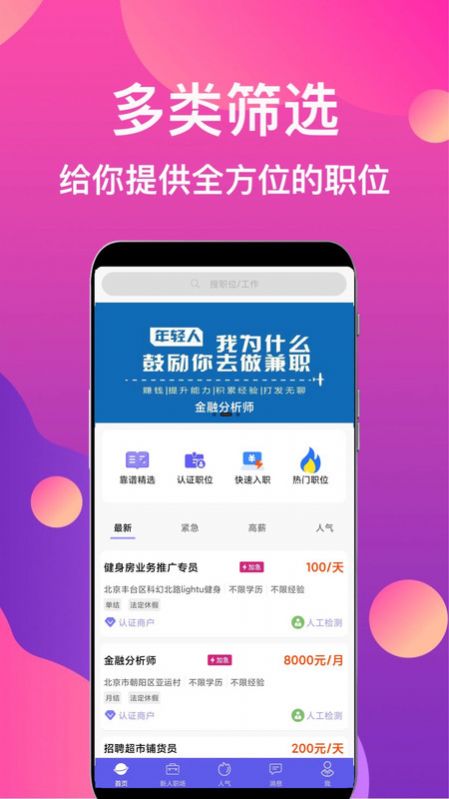 鱼兼职官方版截图3