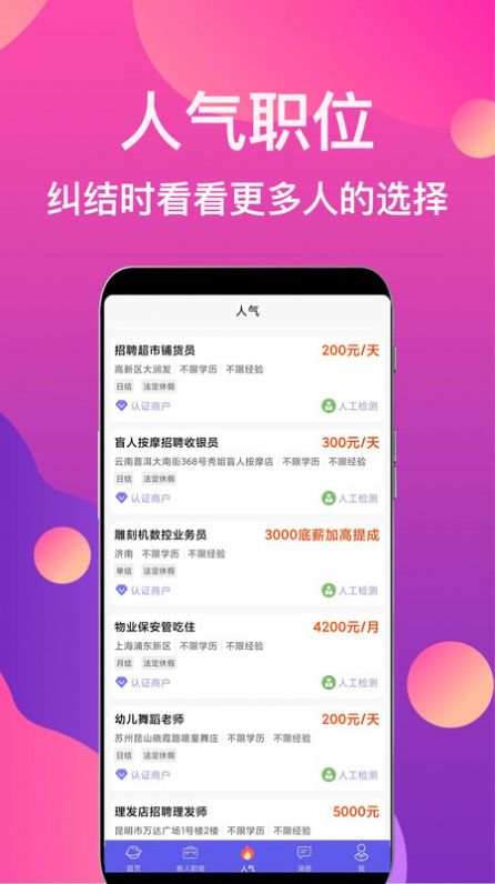 鱼兼职官方版截图1