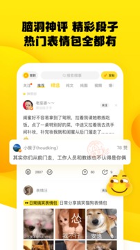 糗事百科手机客户端截图1