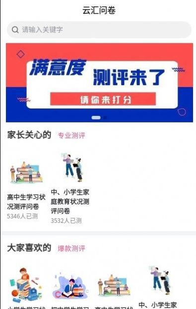 云汇问卷调查安卓版截图2