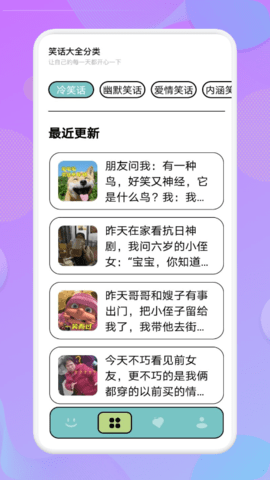 我爱点点笑话app截图1