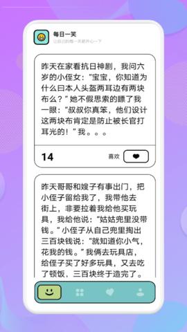 我爱点点笑话app截图2