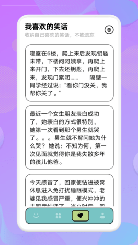 我爱点点笑话app截图3