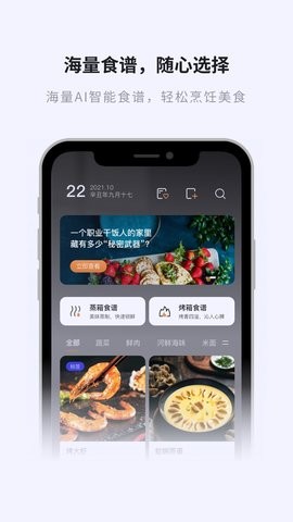 亿田智厨app截图1