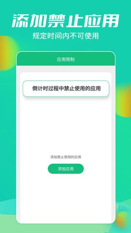 儿童锁大师app截图1