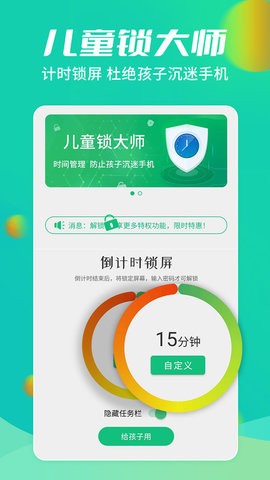 儿童锁大师app截图3