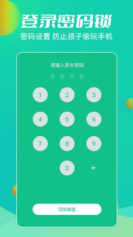 儿童锁大师app截图2