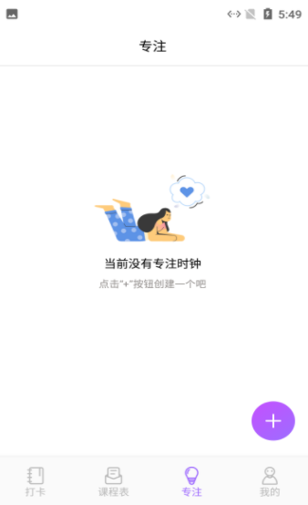 小蜜蜂自习课表截图2