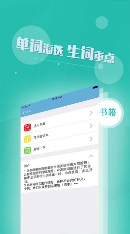 四六级英语书架截图2