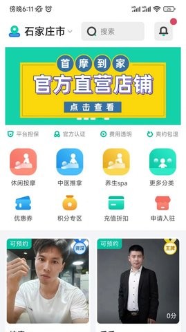 首摩到家app截图3