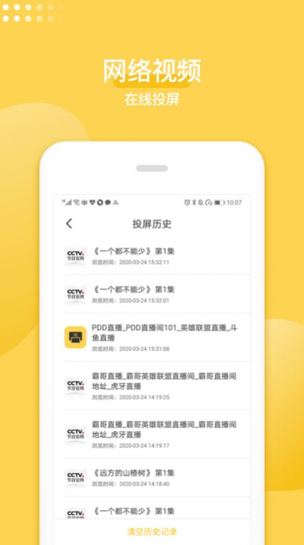 手机投屏神器app