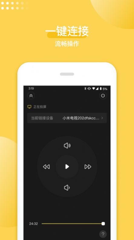 手机投屏神器app截图3