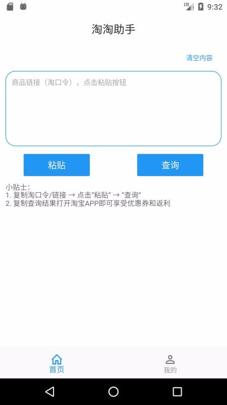 淘淘助手截图3