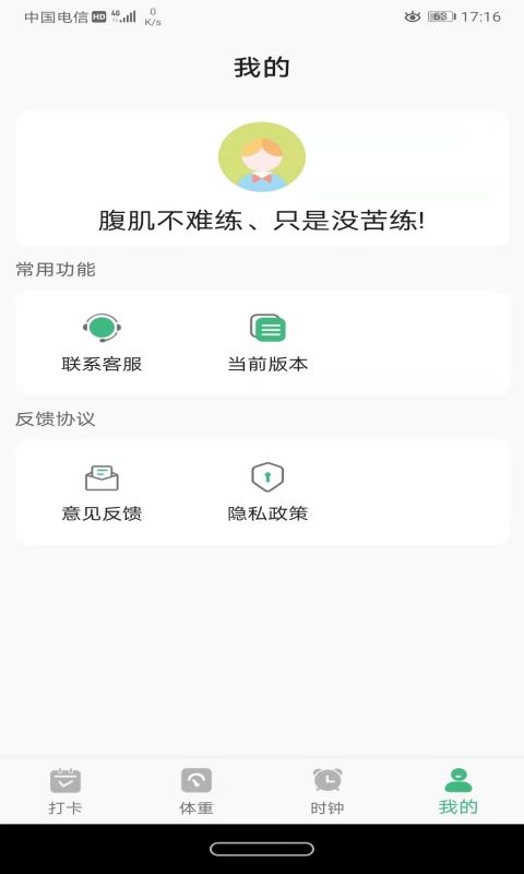 尼克瘦身截图2