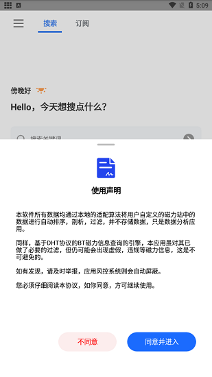 搜磁器官方版截图