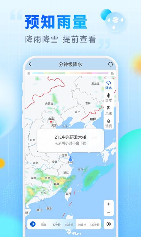 乐福查天气截图3