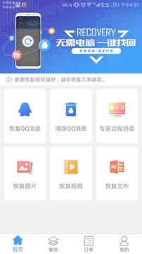 qq恢复大师手机版免费版截图3