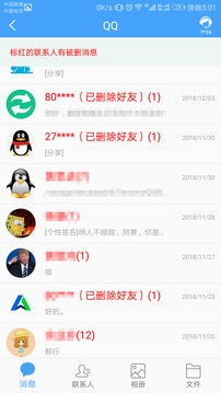 qq恢复大师手机版免费版截图2