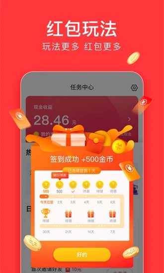 今日头条极速版邀请码截图2