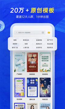 稿定设计app官方版截图1