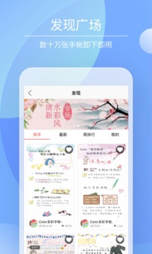 color多彩手帐2022最新版截图3