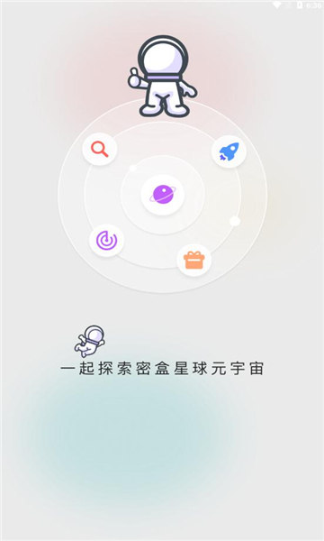 密盒星球截图2