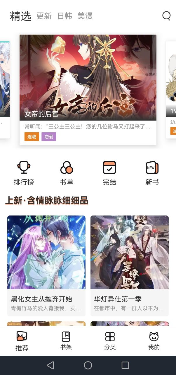 喵上漫画截图3