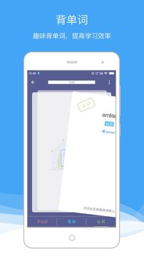 法语助手安卓永久免费版截图