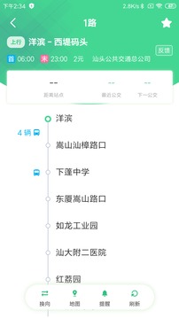 汕头公交最新版截图3