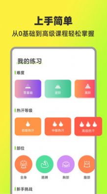 热汗舞蹈app安卓版截图