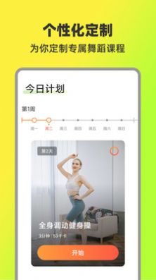 热汗舞蹈app安卓版截图