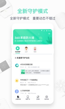 360家庭防火墙手机版截图