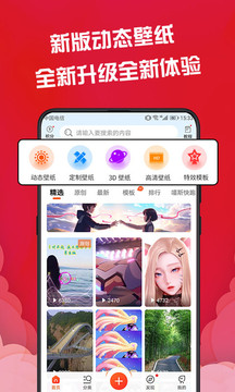 动态壁纸最新版截图1