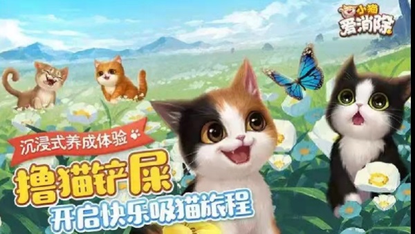 小猫爱消除， 值得期待的五大理由！